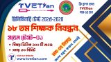শিক্ষক নিবন্ধন ক্রাশ কোর্স