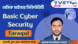 বেসিক সাইবার সিকিউরিটি - Basic Cyber Security