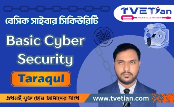 বেসিক সাইবার সিকিউরিটি - Basic Cyber Security